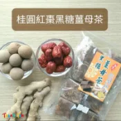 ⪡💯百勝堂⪢🍬桂圓紅棗薑母黑糖塊🍬桂圓紅棗黑糖塊💗大顆.單顆裝.純手工.泡500c.c#煮地瓜湯加湯圓#婚禮小物