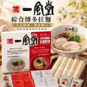 《大吃貨團購》現貨 一風堂 綜合博多拉麵 8入 好市多 日式拉麵 博多拉麵 豚骨拉麵 拉麵組合 家庭料理 宵夜 麵食