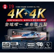 【送安裝+128G】大邁 I9 前後4K+4K 星光2代 WIFI 神盾級測速 OTA 電子後視鏡 行車紀錄器 附發票