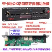 藍牙5.0帶卡啦OK解碼板20W功放 MP3音頻TF卡隨身蝶播放器 3.7V-5V供電