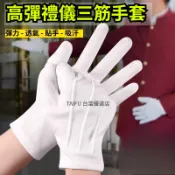 三筋禮儀白手套高端剪綵 禮儀閱賓 工作禮賓 高檔珠寶手套 薄款夏
