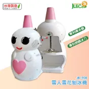 【台灣製】 JB-208 雪人雪花刨冰機 冰沙機 剉冰機 雪花冰機 電動刨冰機 電動剉冰機 造型刨冰機  原廠保固