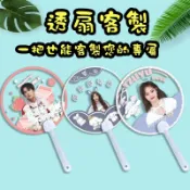 【佰佳客製】透扇 客製化 明星 偶像 明星周邊  PVC 明星應援 愛豆 設計 diy 迷你 扇子 小扇子 照片 訂製