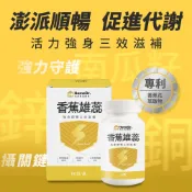☆新裝出貨☆【 Home  Dr. 香蕉雄蕊快樂鳥】 高濃度萃取 強化男性健康自信 愛秀A02