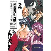 【momoBOOK】神劍闖江湖完全版  12(電子漫畫)