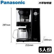 【HOTAI購】【Panasonic國際牌】5人份冷萃咖啡機【NC-C500】