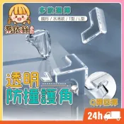 (店+)透明防撞護角 台灣現貨  隔日到貨 球形防撞角 防護角 桌角墊 防撞角 桌角防護墊 防撞 桌角 防撞桌交 三角形桌角