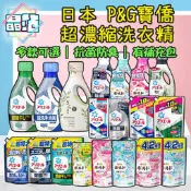 【晶站】藍/綠瓶 深層抗菌 Ariel 50倍 超濃縮 P&G BOLD 洗衣精 柔軟精 補充包 寶僑 SARASA