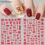 💌初夏優選💌新春節新年款美甲貼紙發財暴富有錢髮財福字貼紙美甲貼紙 MX1L