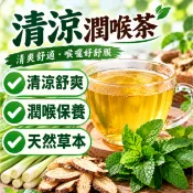 清涼潤喉茶 薄荷檸檬草甘草茶包 清新舒爽茶 飯後解膩 久待冷氣房必備薄荷茶 檸檬草茶 甘草茶 茶包 草本茶 冷泡茶