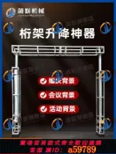 曜品匯 【台灣公司 可打統編】手搖婚禮桁架可調式工藝品舞臺升降機性能外觀電動升降機布展升降機