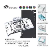 Bykski N-AS4070TITUF-X 顯卡水冷頭 華碩 GeForce RTX 4070 Ti