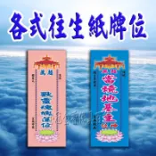 超渡地基主.動物靈用紙牌位/金香紙/祈福金紙/消災金紙/§全冠金香佛具百貨行§