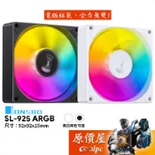 JONSBO喬思伯 SL-925〈黑 白〉ARGB 風扇/2200RPM/PWM/原價屋