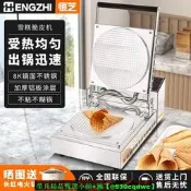 【現貨可開發票】恆芝商用甜筒雞蛋卷脆皮蛋卷機雪糕皮蛋卷冰淇淋蛋筒機冰激凌筒機