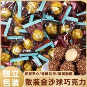 🔥爆款巧克力🔥伊諾滋獨立包裝金莎球巧克力代可可散稱夾心喜糖零食批發烘培裝飾