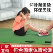 宜悅家居 仰臥起坐墊折疊墊兒童體操墊中考體能訓練體操墊舞蹈墊體操墊 py6243