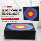 源一商社 複合反曲弓箭e射箭箭靶 傳統戶外風景區射箭靶子 箭館訓練箭靶靶紙