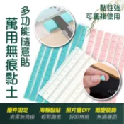 【隔日到貨免運費！加量102格更超值 無痕黏貼】多功能萬用黏土 隨意貼 美甲 橡皮黏土 萬用膠 粘土 黏膠 萬能膠 萬能