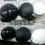 🔥店面熱銷🔥 素色復古蛋蛋帽 #智冠安全帽