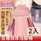 【挪威森林】加蓋38cm高桶加厚折疊泡腳桶/露營水桶/保溫泡腳袋(2入)
