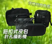*商檢字號：D3A742* 工商蒐證/刑警辦案必備 1080P高解析皮包針孔攝影機/可隨身用可安裝各式包包