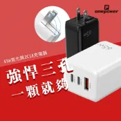 一號店數碼 GaN 氮化鎵 65W 充電器 2C1A 充電頭 旅充 PD 快充 三口 三孔 適用 iphone14 15 小米