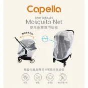 隔日到貨 Capella 卡培樂 優質嬰兒推車專用蚊帳 ( 雙向 )