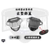 【燈匠】跑旅型坐墊專用-【飾蓋】【銀色／水轉碳纖】 FORCE/SMAX一二代/MMBCU #座墊