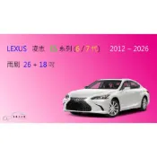 (店+)【車車共和國】LEXUS 凌志 ES 系列  ES300 ES350 ES250 矽膠雨刷 軟骨雨刷 前雨刷 雨刷錠