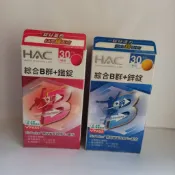 永信HAC綜合維他命B群+鋅錠 永信HAC綜合維他命B群+鐵錠 (90錠/瓶) 高單位B群+牛磺酸 綜合B群+鋅錠