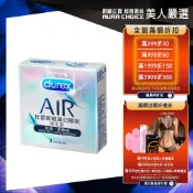 【Durex杜蕾斯】AIR輕薄幻隱裝衛生套3入X1盒︱保險套