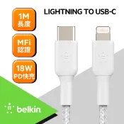 Belkin USB-C 轉 Lightning 編織傳輸線(1M)白 CAA004bt1MWH