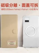 新店特惠 ♞Twosheep文石Boox Palma2 Palma1 P6電子書保護套可愛風磁吸分離翻蓋透明殼自動休眠喚