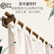 心靈避風港 【實木質感】窗簾桿 羅馬桿 窗簾支架 木桿 窗簾軌道 吊環 打孔安裝 胡桃色 簡約北歐風 民宿同款 承重力強 防彎耐用