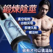 【MEIPER】電動助勃器 飛機杯 真空助勃根沐杯 吮吸 陰莖訓練器 長硬久粗 陰莖增大增長勃起增強器 電動飛機杯