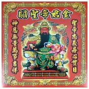 【佛之蓮】關聖帝君金（盒裝）關聖帝君 關公 協天大帝 關聖帝君金紙 關公金紙 文衡聖帝 金紙