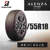 普利司通 225/55R18 LX200 新花紋 日製休旅SUV胎 舒適奢華 全家出遊安心防護 BRIDGESTONE