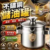 316不鏽鋼濾油罐 濾油壺 儲油罐 濾油杯 炸油回收 油渣過濾 家用油壺 廚房用品 耐高溫 食品級 防鏽