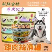 原始叢林 狗罐頭 【⭐全館10%回饋⭐】狗副食 肉泥 原始叢林 犬副食罐頭 6種口味 原始叢林罐頭 犬罐頭 狗罐