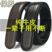 【川澤百貨】保羅皮帶男士真皮不帶頭自動扣純牛皮腰帶身青年無頭皮帶條3.5CM