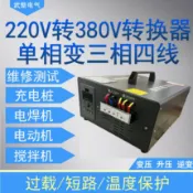 雲翼商貿 {台灣公司貨 可打統編}轉換器220v轉380v逆變器伏單相兩二相電變三相四線電源升壓變壓器