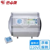 怡心牌橫掛式電熱水器25.3L 經典系列調溫型 ES-619TH〈不含安裝〉
