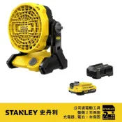 STANLEY 史丹利 美國 STANLEY 史丹利 20V Max 風扇ST-SCF001 + 18V/20V 充電器SC200 + 20V滑軌式鋰電池 2.0Ah SB202