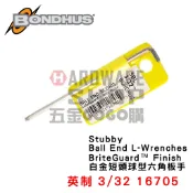 美國 BONDHUS 英制 3/32“ 16705 白金 短頭 球型 六角板手 球頭 六角扳手