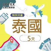 【AOTEX 奧特克斯】5天泰國上網卡高速4G網速無限流量(手機SIM卡網路卡預付卡吃到飽不降速)