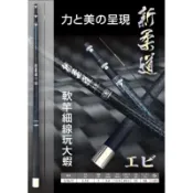 漾釣具~pokee 蝦竿 新柔道 5/6/7尺 蝦竿 5/5調性 送免運喔~