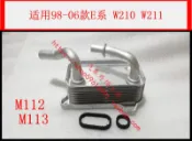 現貨適用於奔馳E級W210 W211機油散熱器E240冷卻器E280 E320 E500