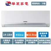 華菱 14-15坪 精緻時尚 一級變頻冷暖分離式冷氣 DNS-110KIGSH/DTG-110KIGSH