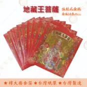 地藏王菩薩金紅包袋金紙/ 每包10本入 / 大面金箔 / 信封式金紙/ / 環保金紙